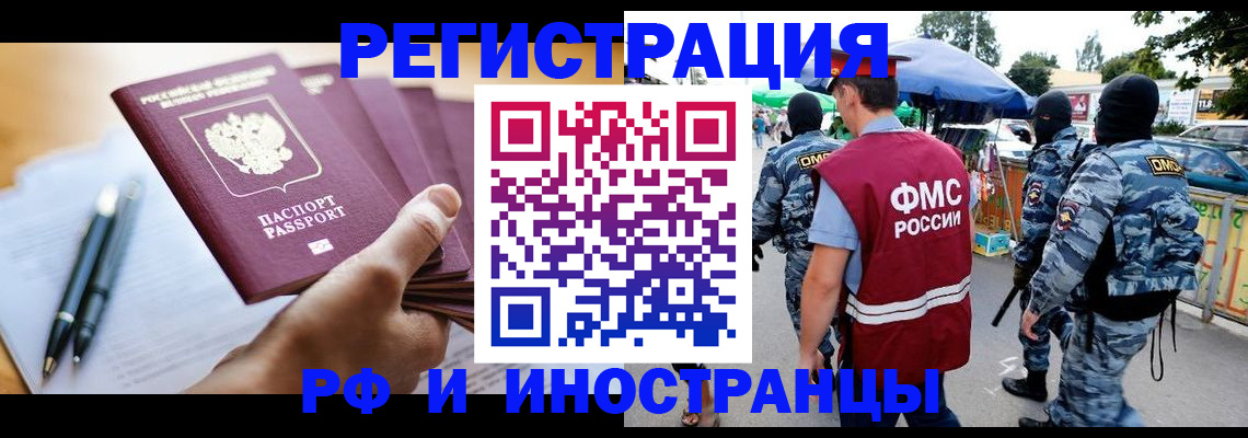 временная регистрация поиск в Кировске